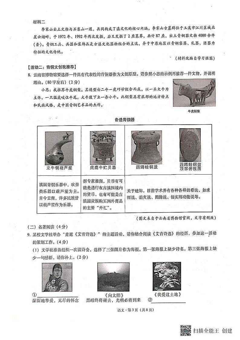 2023年云南省保山市初中学业水平模拟考试语文试卷第3页