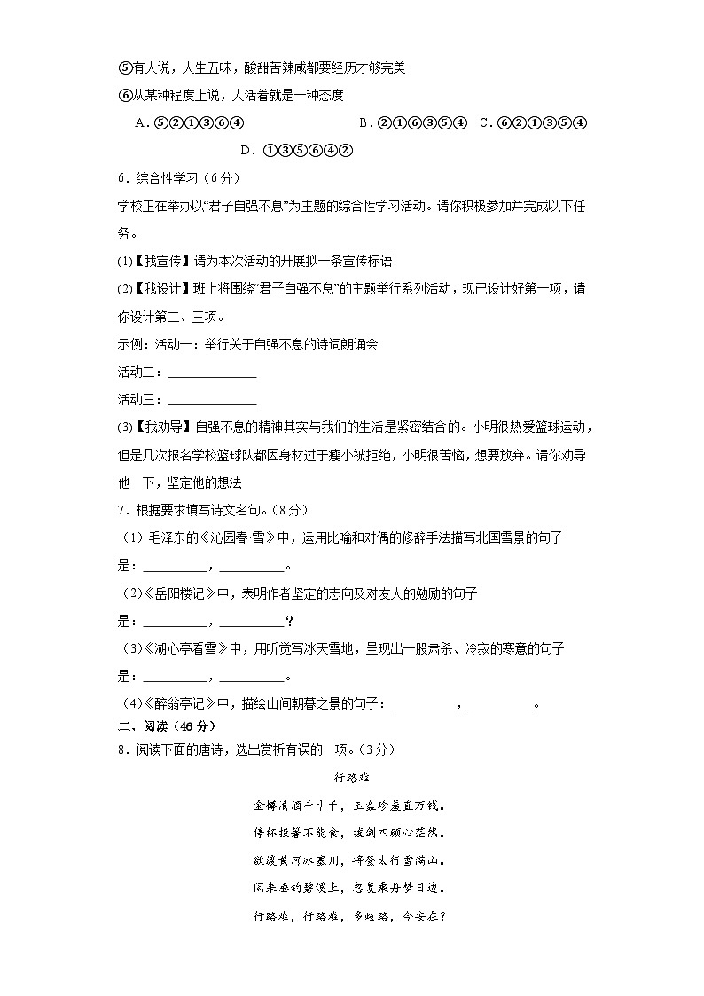 山东省莱西市南墅镇中心中学2023-2024学年九年级上学期12月月考语文试题第2页