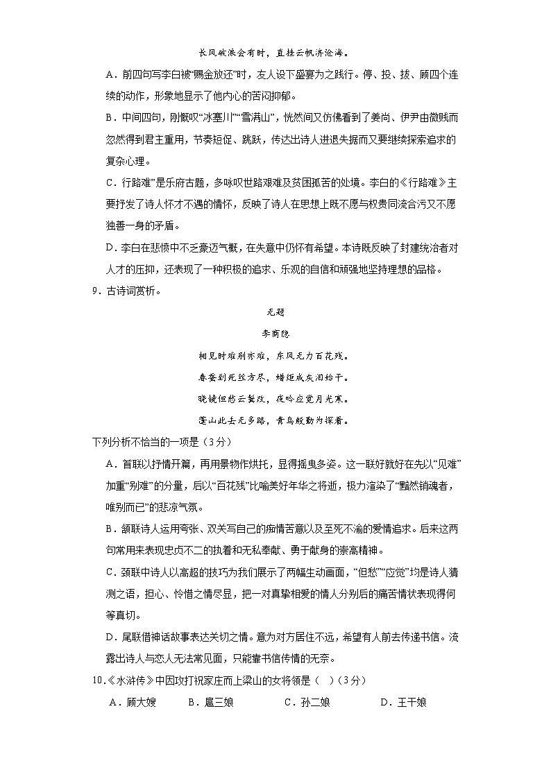 山东省莱西市南墅镇中心中学2023-2024学年九年级上学期12月月考语文试题第3页