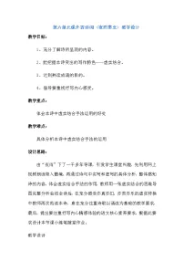 初中语文人教部编版七年级上册夜雨寄北教学设计