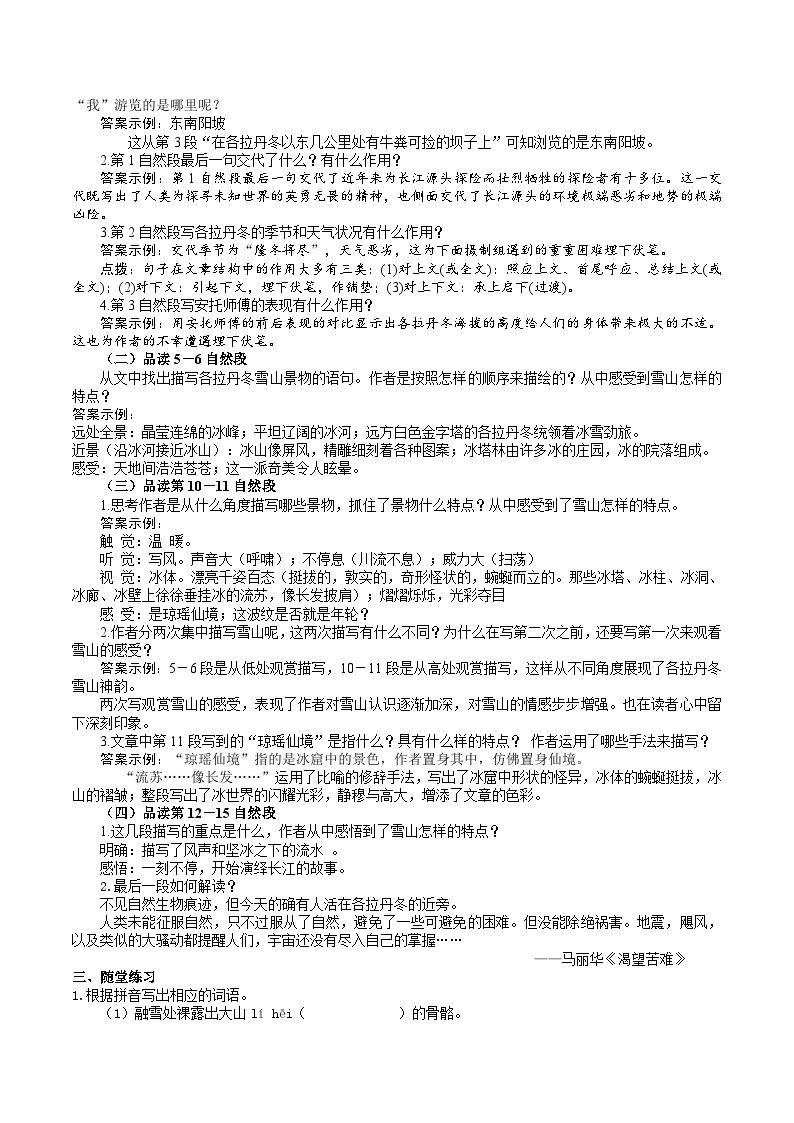 18 【核心素养】部编版初中语文八年级下册18《在长江源头各拉丹东》课件+教案+导学案（师生版）+同步测试（含答案）03