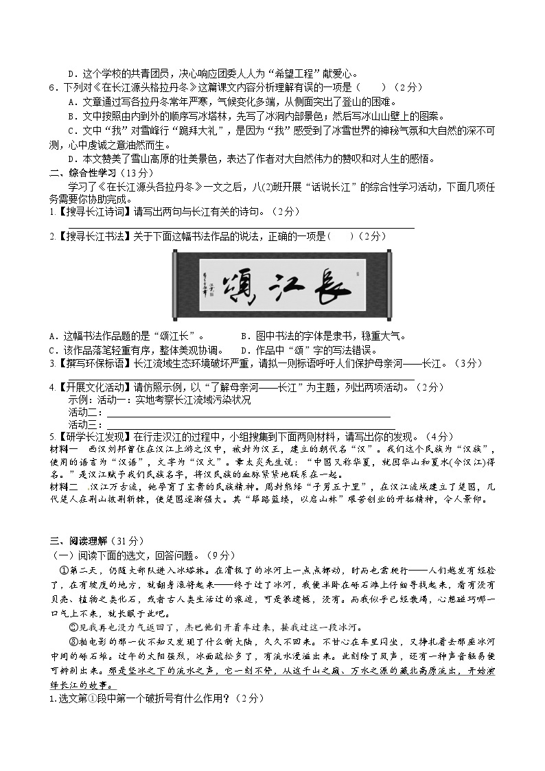 18 【核心素养】部编版初中语文八年级下册18《在长江源头各拉丹东》课件+教案+导学案（师生版）+同步测试（含答案）02