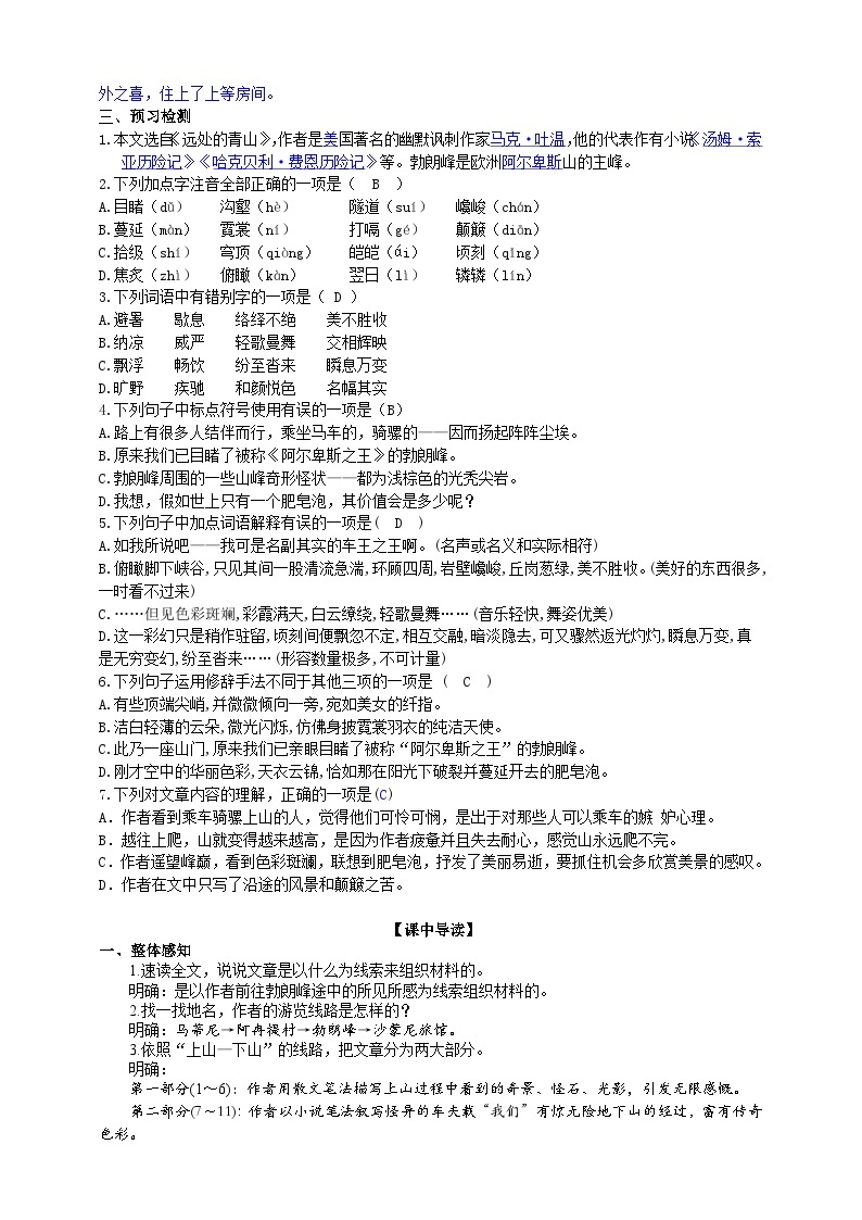 19 【核心素养】部编版初中语文八年级下册19《登勃朗峰》课件+教案+导学案（师生版）+同步测试（含答案）02