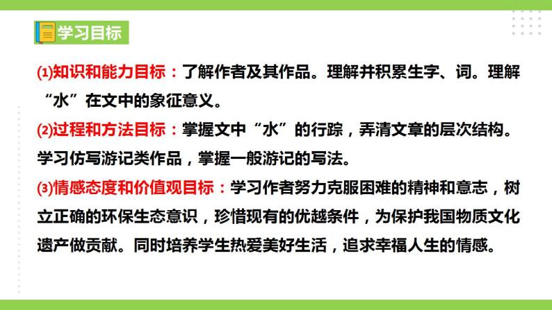 20 【核心素养】部编版初中语文八年级下册20《一滴水经过丽江》课件+教案+导学案（师生版）+同步测试（含答案）06