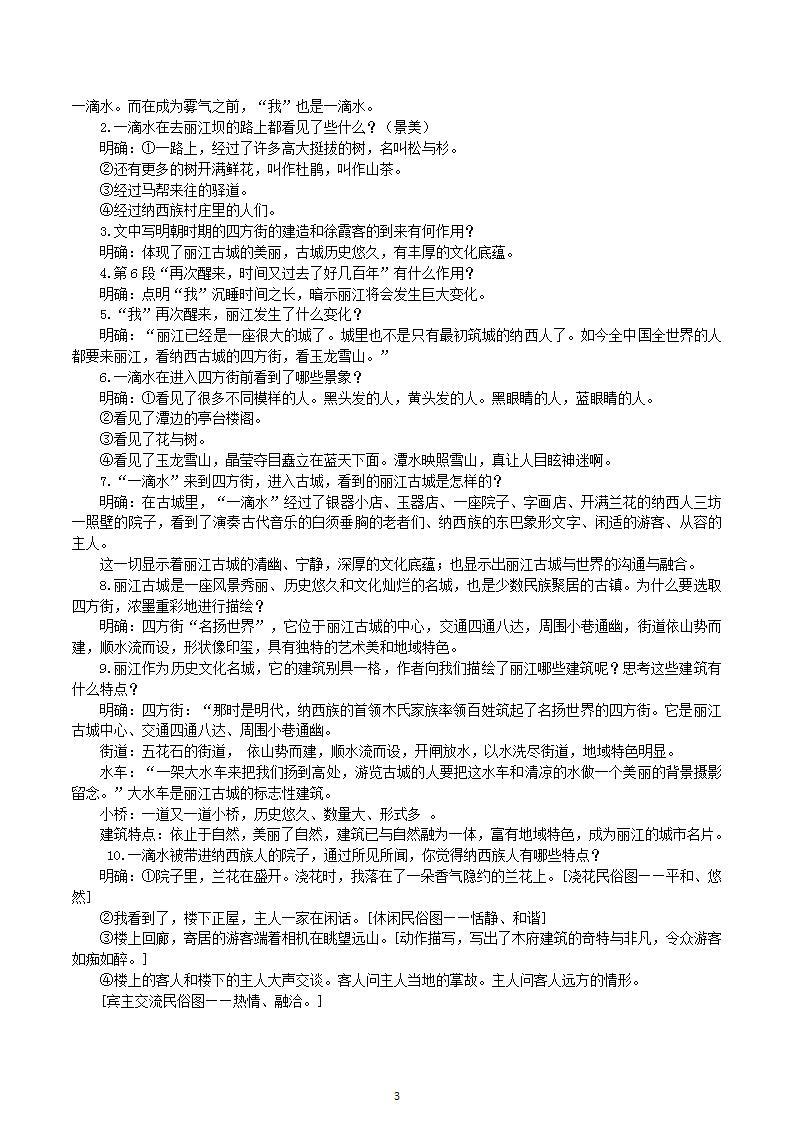 20 【核心素养】部编版初中语文八年级下册20《一滴水经过丽江》课件+教案+导学案（师生版）+同步测试（含答案）03