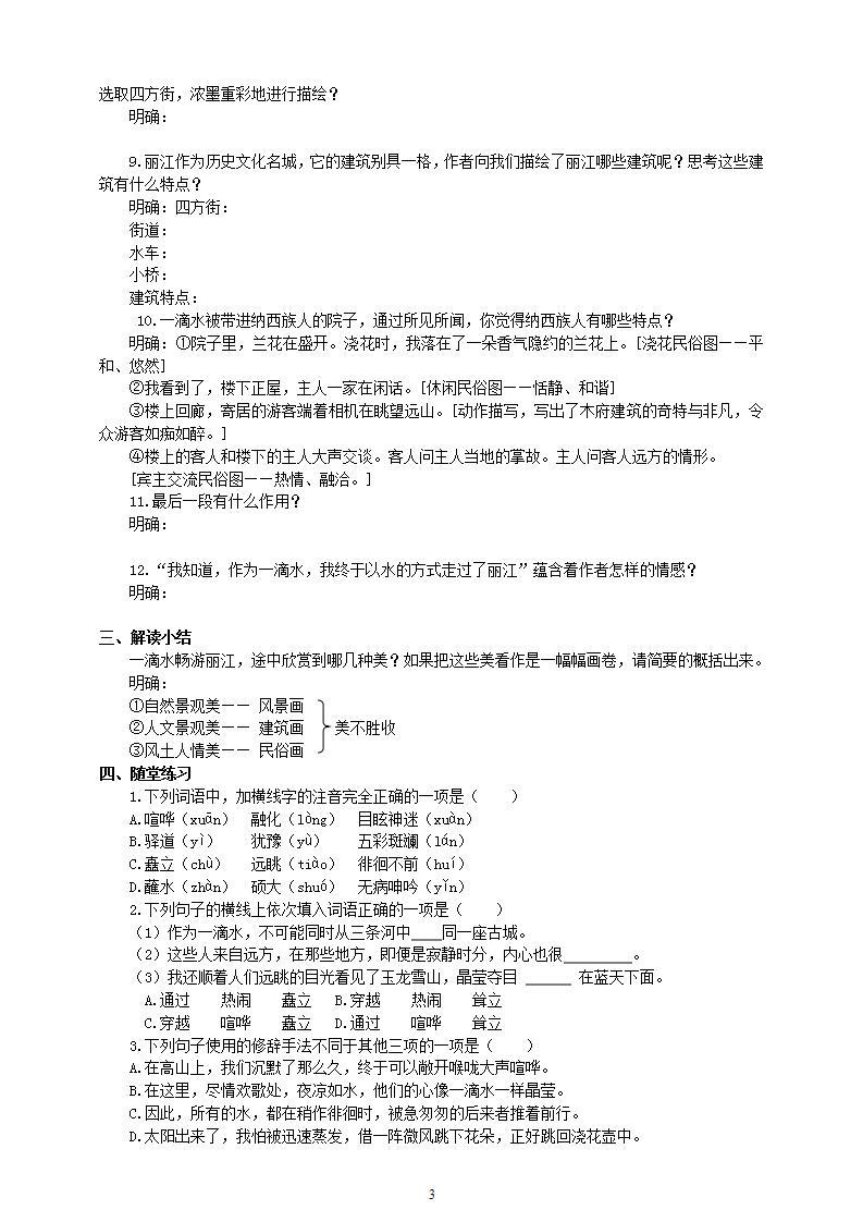 20 【核心素养】部编版初中语文八年级下册20《一滴水经过丽江》课件+教案+导学案（师生版）+同步测试（含答案）03