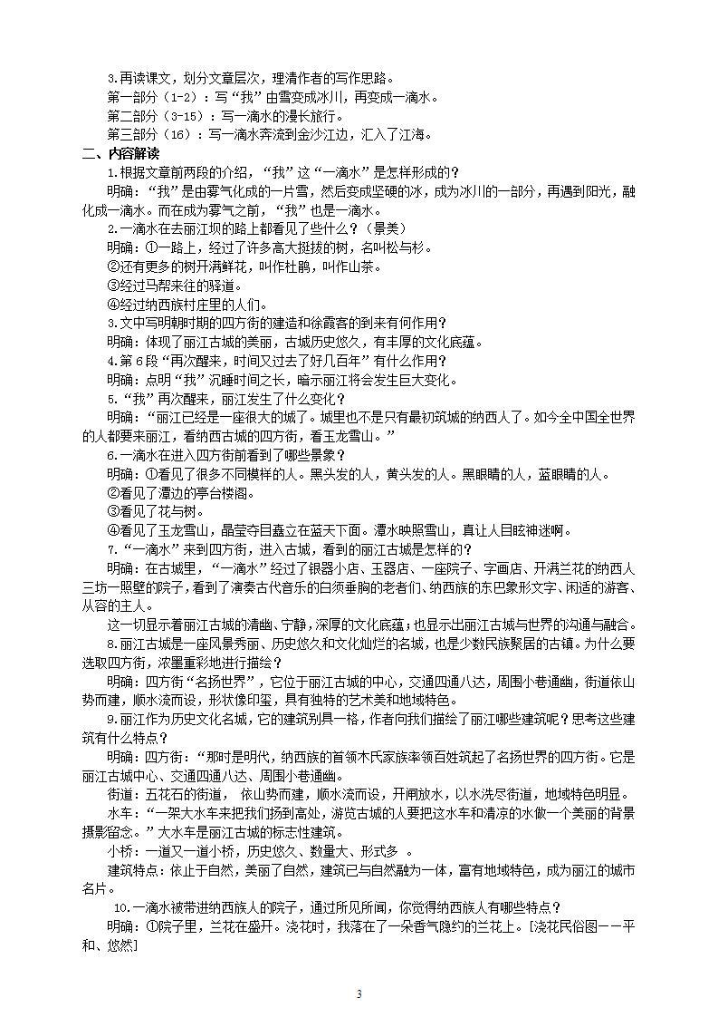 20 【核心素养】部编版初中语文八年级下册20《一滴水经过丽江》课件+教案+导学案（师生版）+同步测试（含答案）03