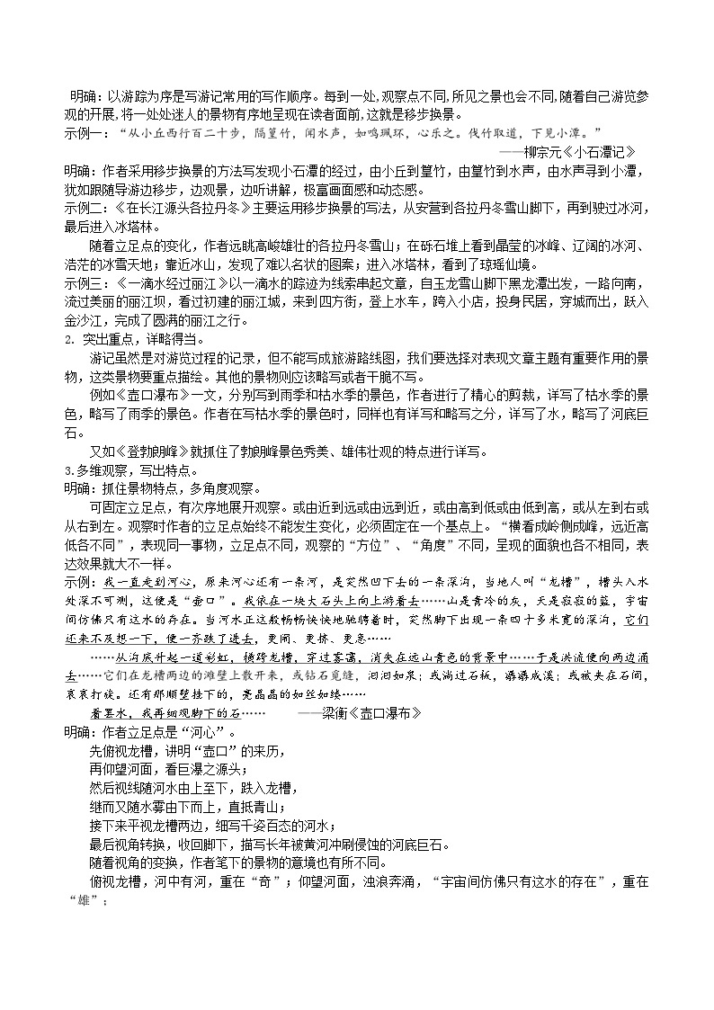 【核心素养】部编版初中语文八下第五单元写作《学写游记》（课件+教案）02