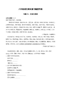 专题10：文言文阅读 2023-2024年八年级上册语文期末复习专练题型 （统编版）