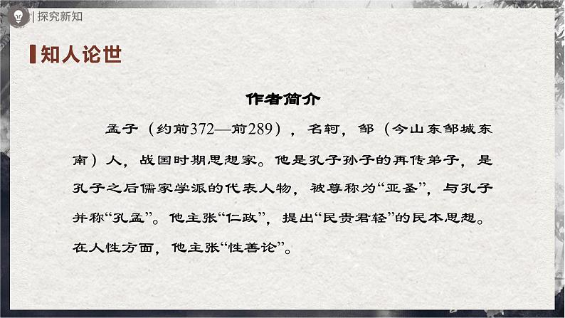 【部编版】九下语文 9《鱼我所欲也》(第1课时)(课件+教案+导学案)03
