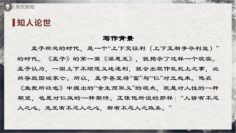 【部编版】九下语文 9《鱼我所欲也》(第1课时)(课件+教案+导学案)04