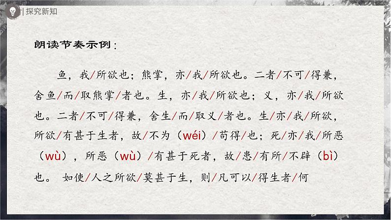 【部编版】九下语文 9《鱼我所欲也》(第1课时)(课件+教案+导学案)07