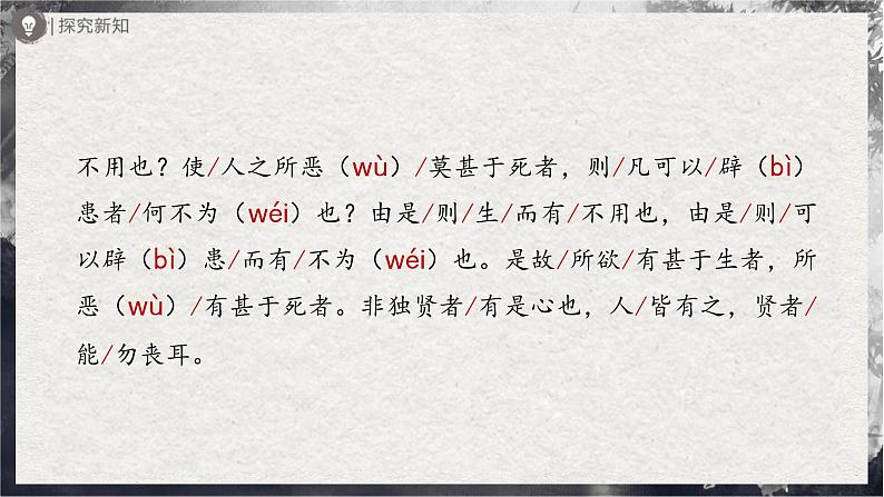 【部编版】九下语文 9《鱼我所欲也》(第1课时)(课件+教案+导学案)08