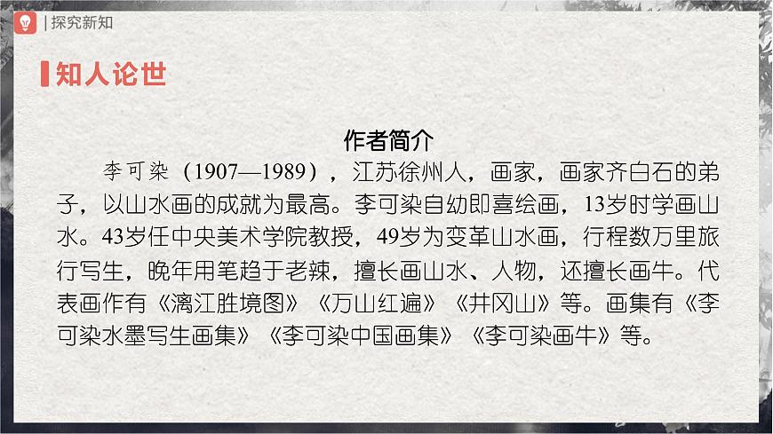 14.1[教學(xué)課件]山水畫的意境（第1課時(shí)）第3頁