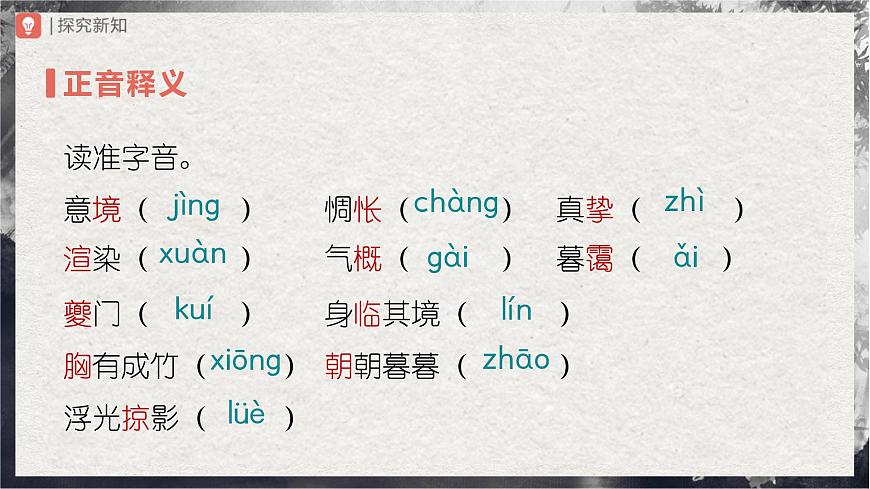 14.1[教學(xué)課件]山水畫的意境（第1課時(shí)）第4頁