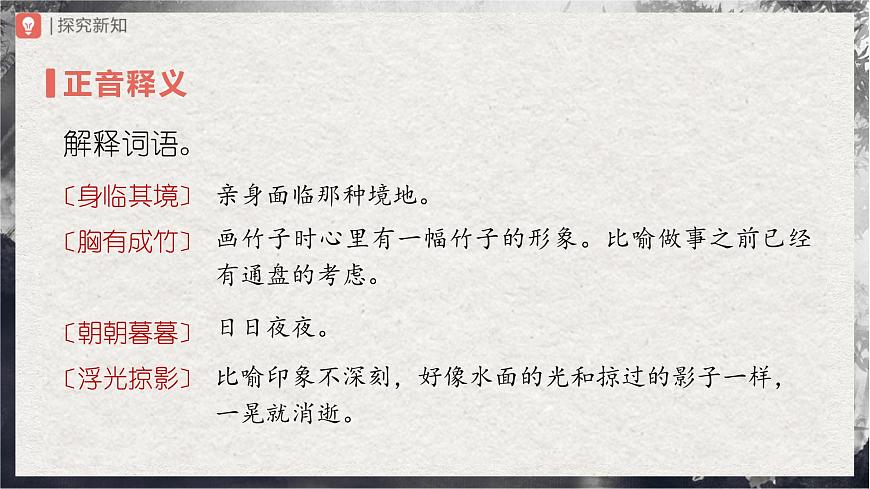 14.1[教學(xué)課件]山水畫的意境（第1課時(shí)）第5頁
