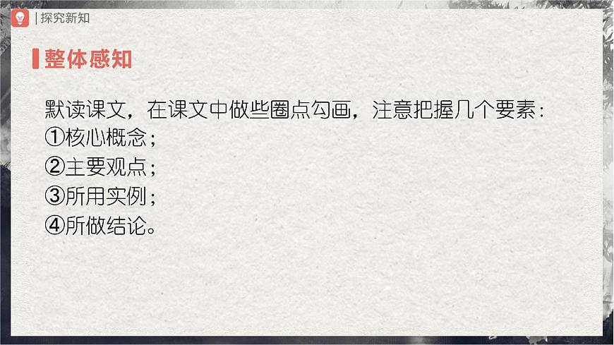 14.1[教學(xué)課件]山水畫的意境（第1課時(shí)）第6頁