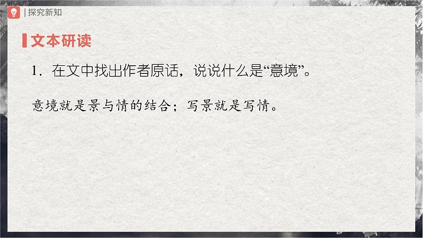 14.1[教學(xué)課件]山水畫的意境（第1課時(shí)）第8頁