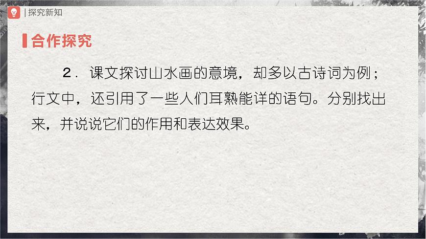 14.2[教學(xué)課件]山水畫的意境（第2課時(shí)）第5頁