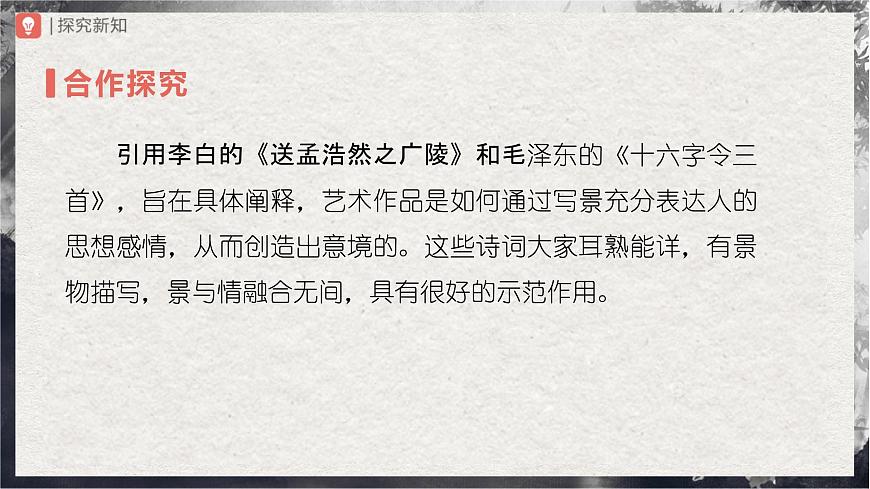 14.2[教學(xué)課件]山水畫的意境（第2課時(shí)）第6頁