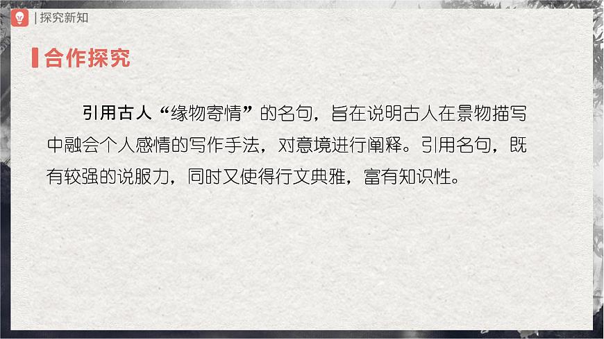 14.2[教學(xué)課件]山水畫的意境（第2課時(shí)）第7頁