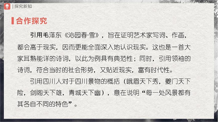 14.2[教學(xué)課件]山水畫的意境（第2課時(shí)）第8頁