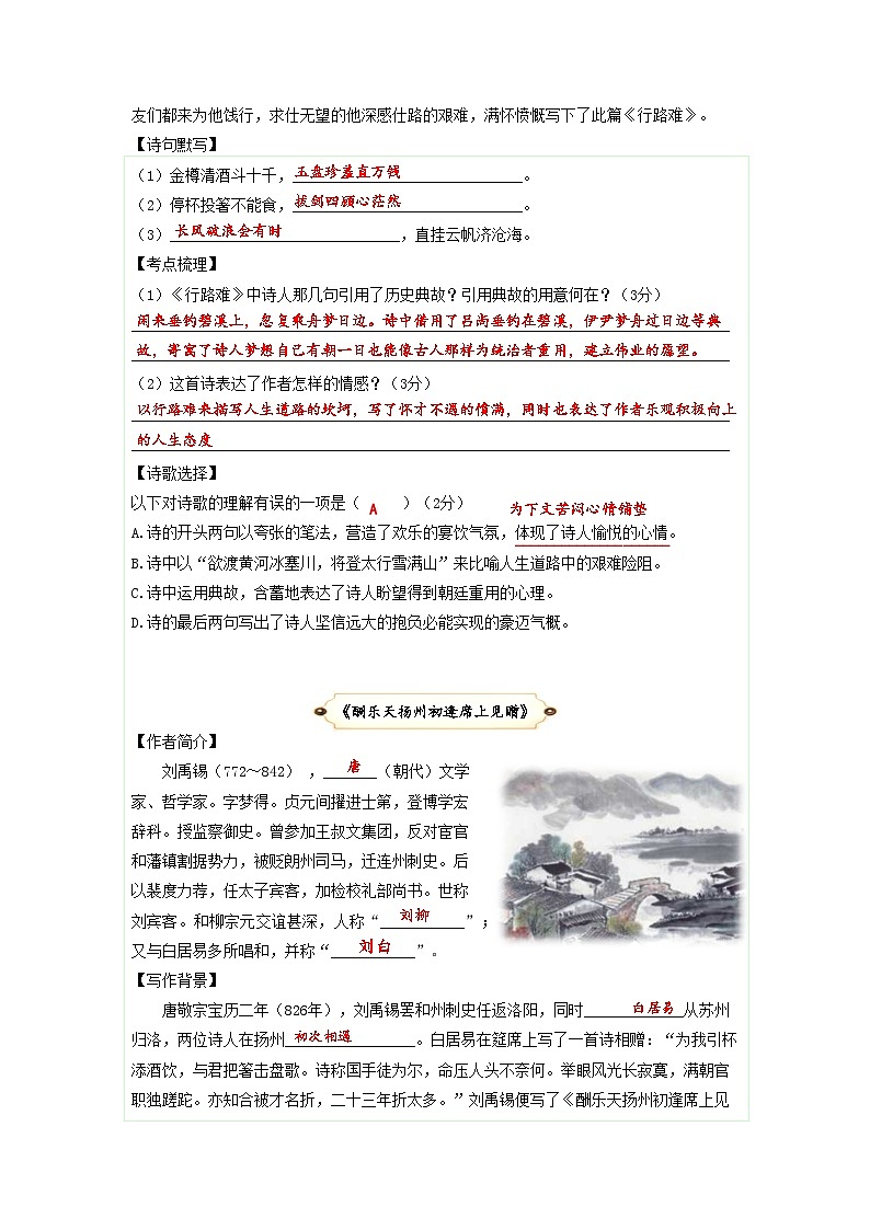 第6讲 课内诗歌及名著1(上)艾青诗选+行路难 酬乐天 水调歌头 月夜忆舍弟 长沙过贾谊宅 左迁至蓝关 商山早行(解释版)2023-2024学年九年级语文上学期专题复习 统编版第2页