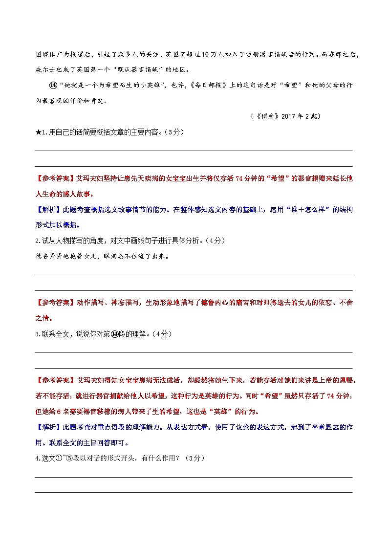 01 把握文章内容-2024年中考语文阅读点拨及进阶训练 (解析版)第3页