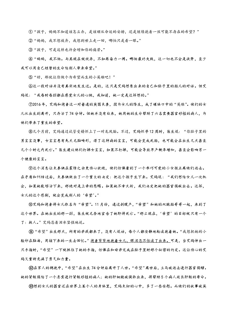 01 把握文章内容-2024年中考语文阅读点拨及进阶训练 (原卷版)第2页