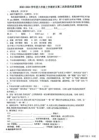 山东省枣庄市滕州育才中学2023-2024学年八年级上学期12月月考语文试题