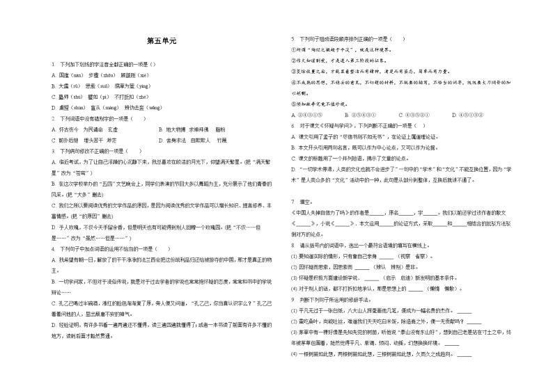 第五单元同步训练   部编版语文九年级上册01