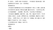 初中语文人教部编版七年级上册第二单元8 《世说新语》二则（咏雪、陈太丘与友期行）咏雪教案设计