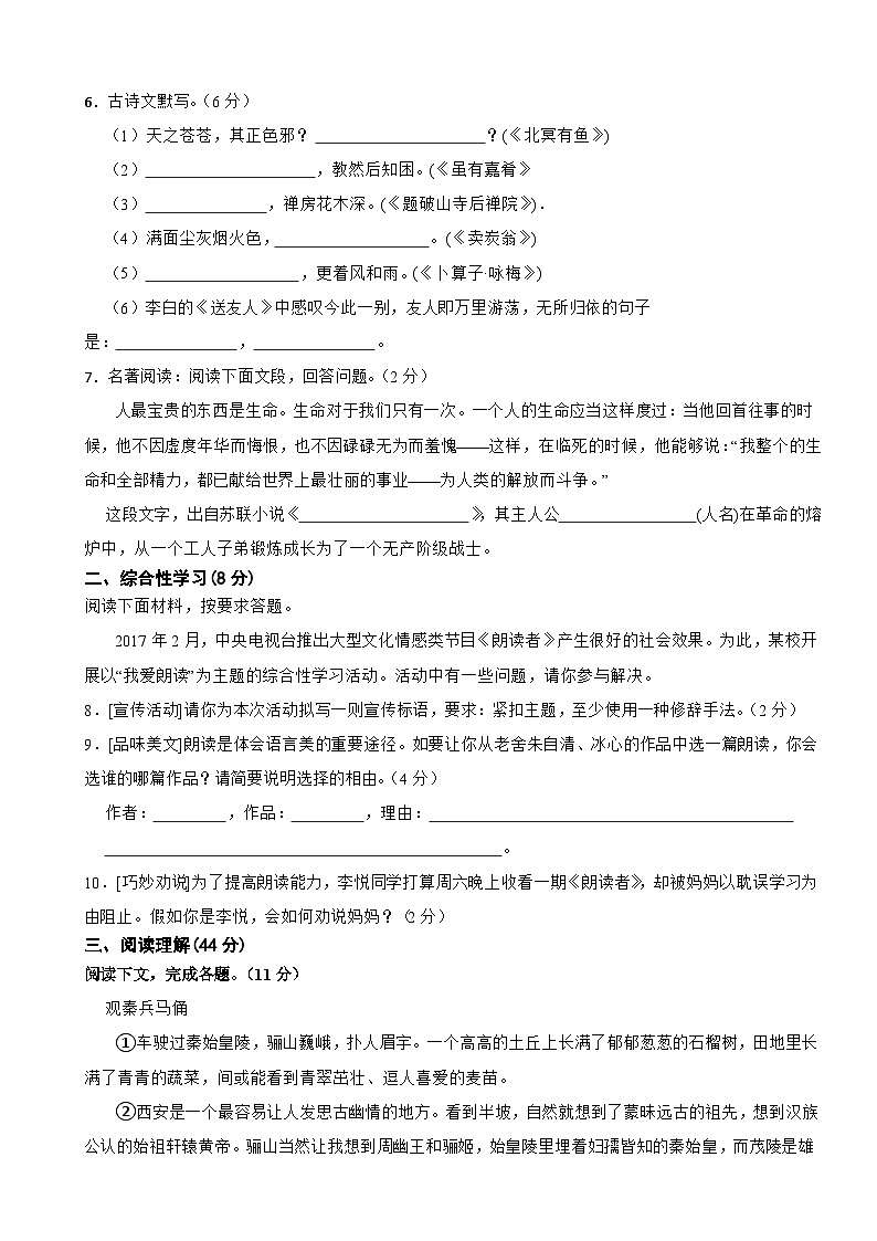 陕西省宝鸡市凤翔区2020-2021学年八年级下学期语文期末考试试卷第2页