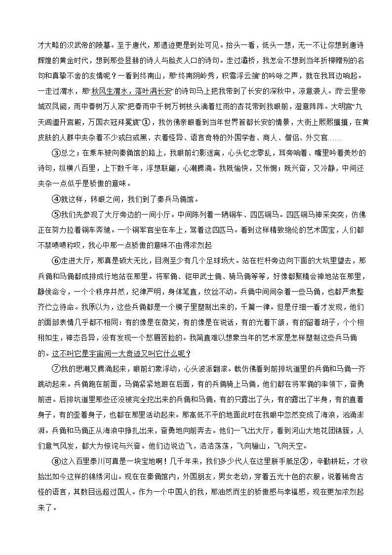 陕西省宝鸡市凤翔区2020-2021学年八年级下学期语文期末考试试卷第3页