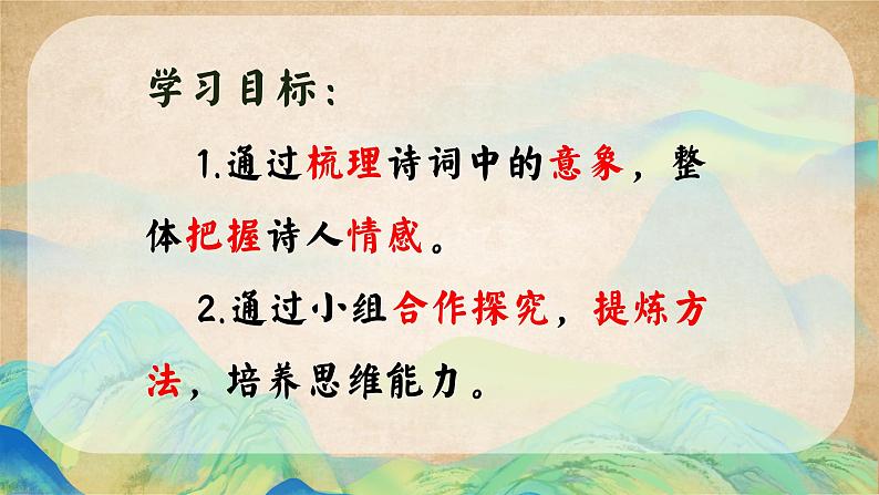 中考古诗词鉴赏复习:《联意象,通诗词》意象读诗“五步法” 课件03