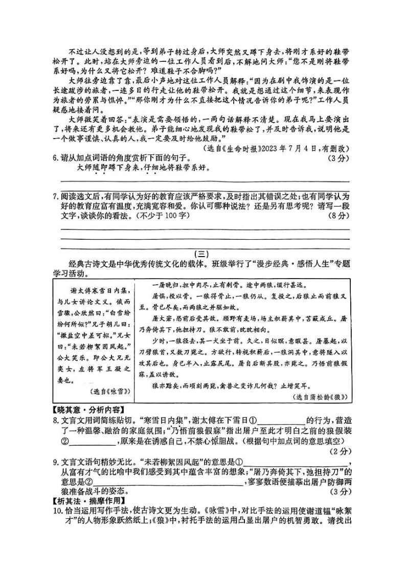 山西省吕梁市文水县2023—2024学年七年级上学期12月多校联考语文试卷03