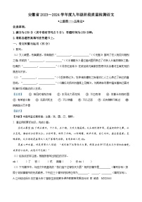 安徽省阜陽市太和縣2023-2024學年九年級上學期期中語文試題（解析版）