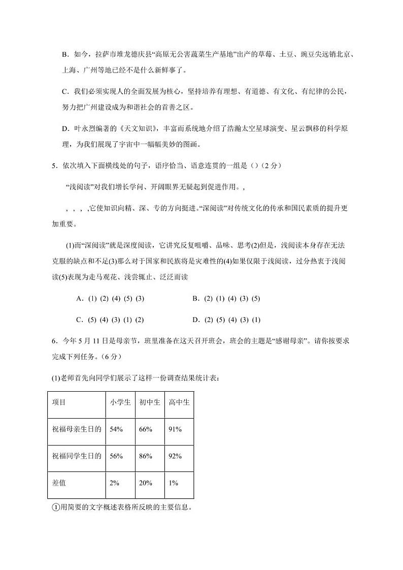 2023-2024学年山东省莱西市八年级上学期12月月考语文质量检测模拟试题(含答案)第2页