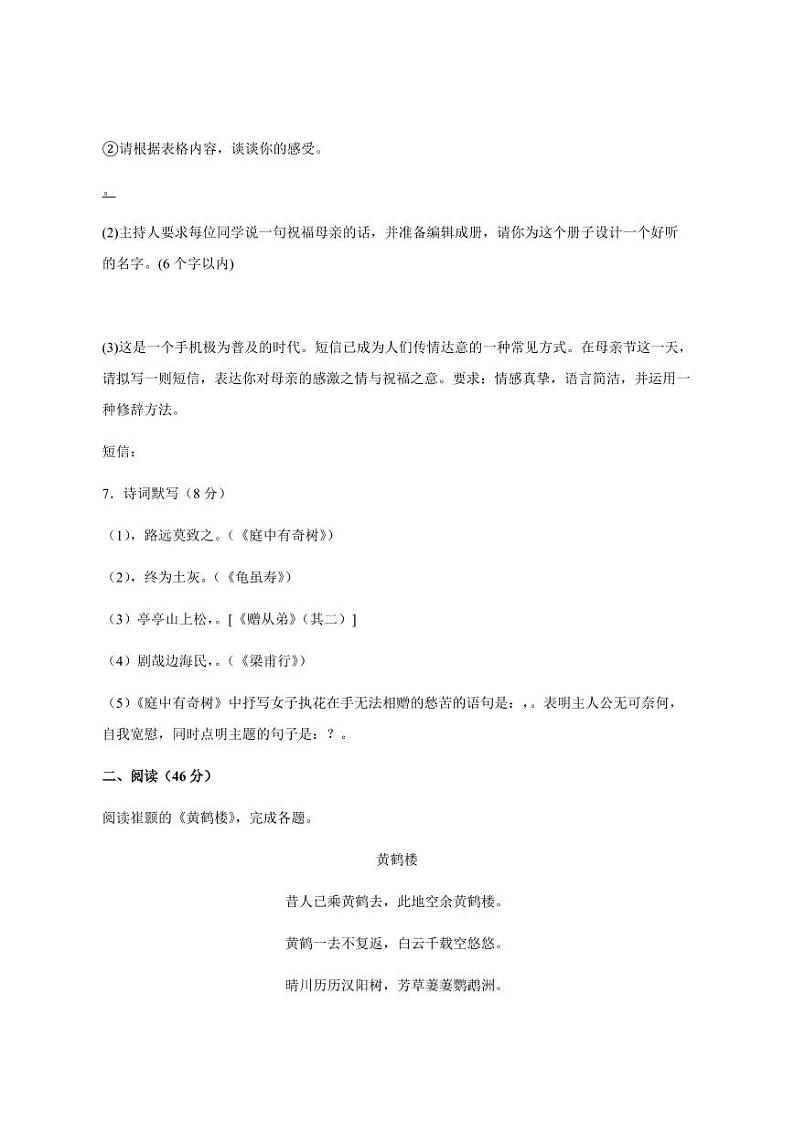 2023-2024学年山东省莱西市八年级上学期12月月考语文质量检测模拟试题(含答案)第3页