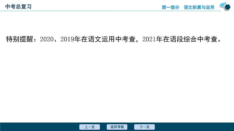 专题三 文学、文化常识-备战2024年中考语文总复习(安徽专用)课件PPT第3页
