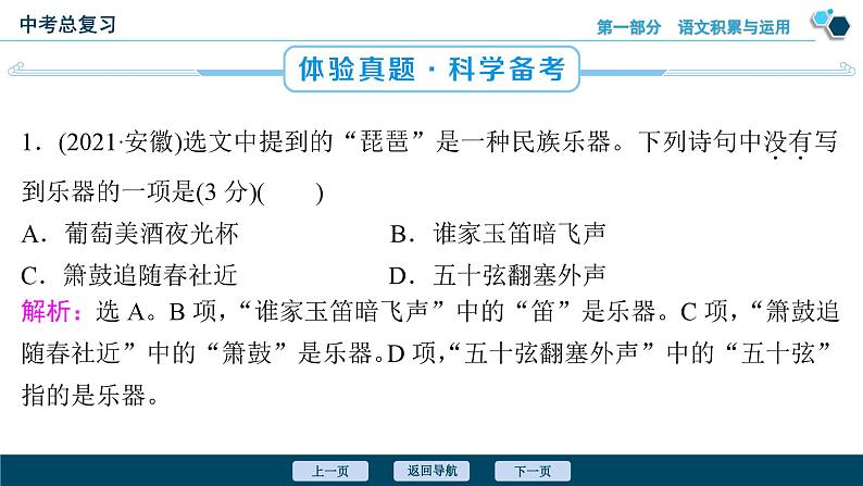 专题三 文学、文化常识-备战2024年中考语文总复习(安徽专用)课件PPT第5页