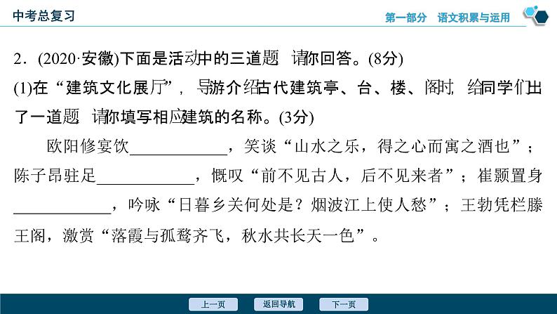 专题三 文学、文化常识-备战2024年中考语文总复习(安徽专用)课件PPT第6页