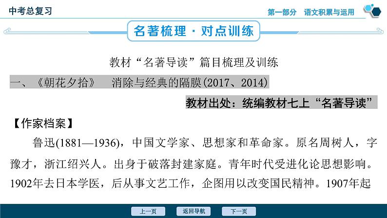 专题四 名著阅读-备战2024年中考语文总复习(安徽专用)课件PPT第5页