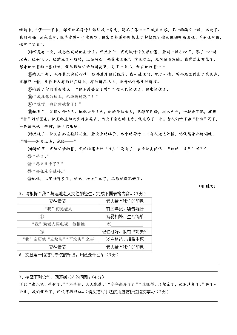 浙江省东阳市横店八校联考2023-2024学年七年级上学期12月月考语文试题03