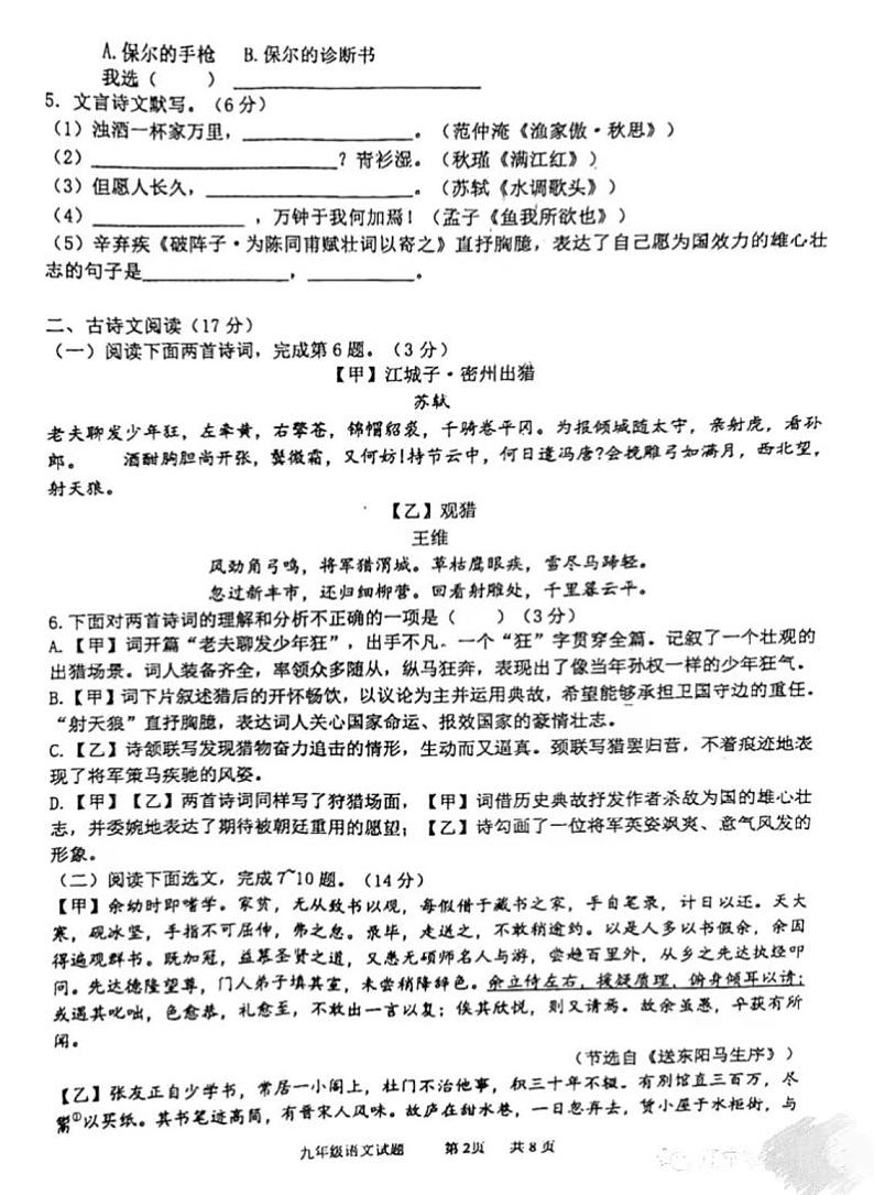 辽宁省鞍山市第二中学等校2023-2024学年九年级上学期12月限时训练语文试题第2页