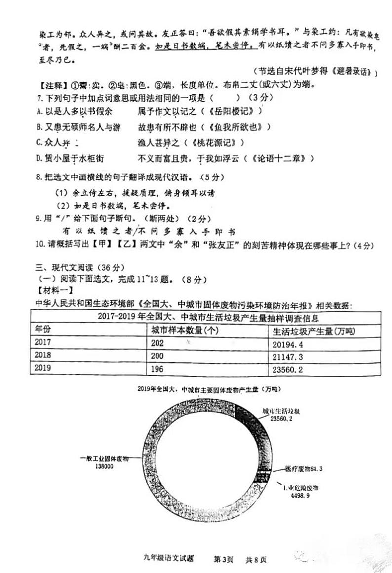辽宁省鞍山市第二中学等校2023-2024学年九年级上学期12月限时训练语文试题第3页