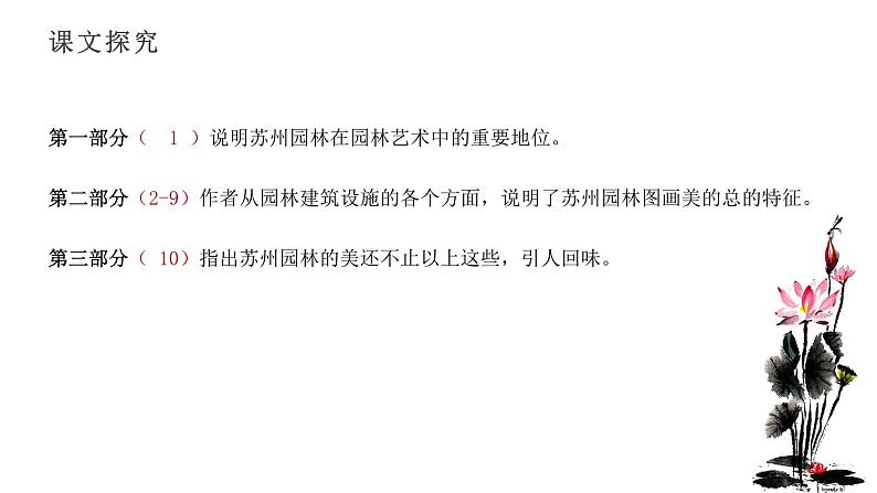 第19课《苏州园林》课件2023-2024学年统编版语文八年级上册第5页