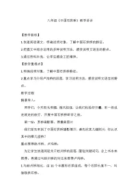 初中语文中国石拱桥教案设计