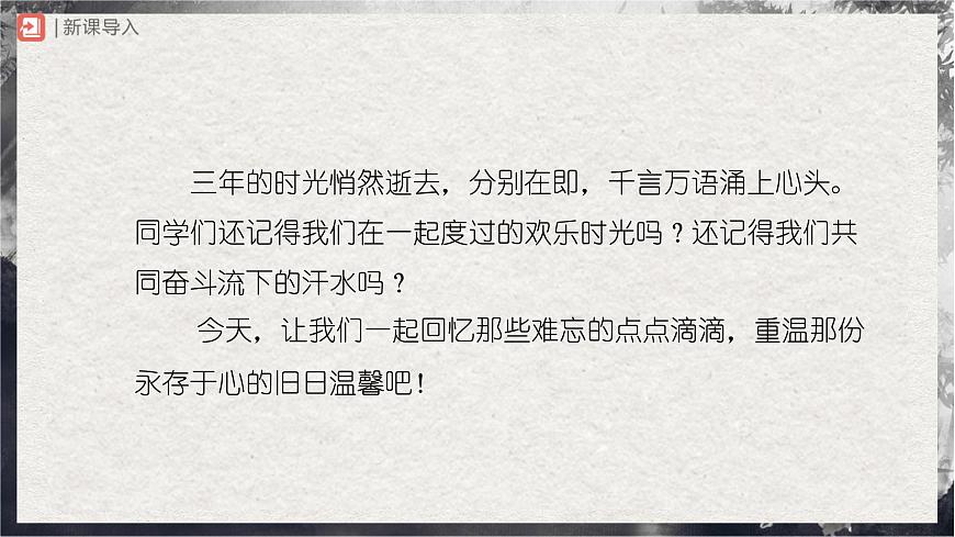 08-綜合性學(xué)習(xí)[教學(xué)課件]歲月如歌——我們的初中生活第2頁(yè)
