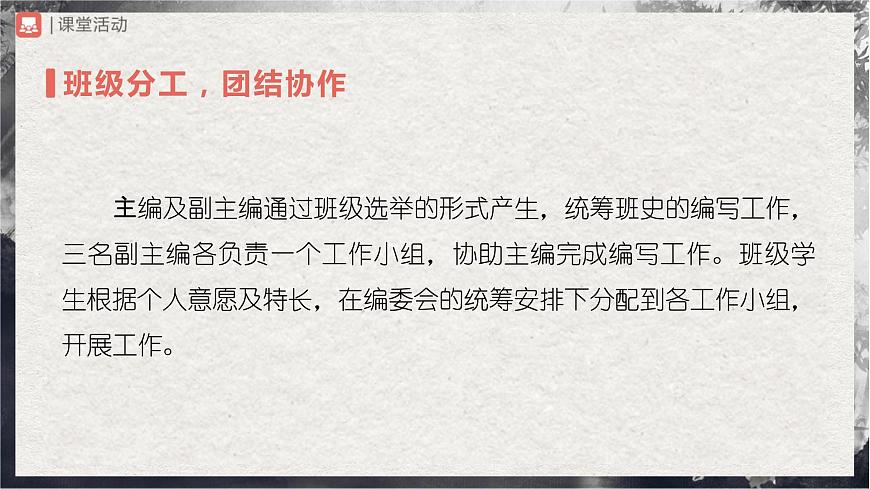 08-綜合性學(xué)習(xí)[教學(xué)課件]歲月如歌——我們的初中生活第4頁(yè)